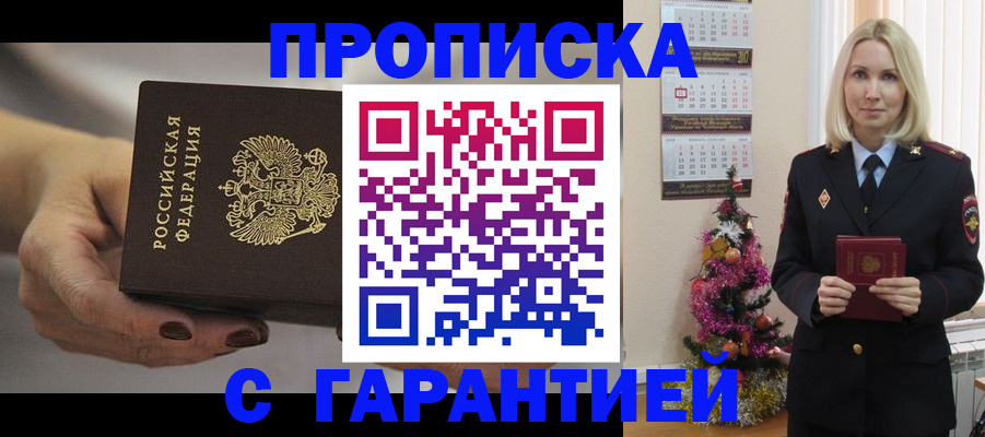 прописка для работы в Ворсме