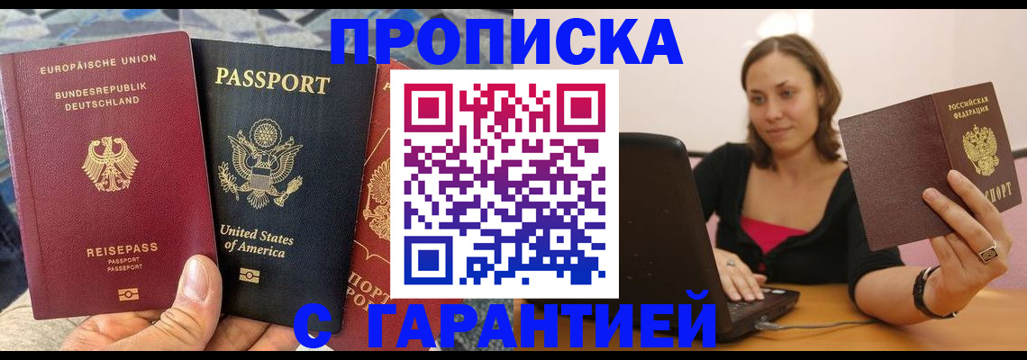 купить прописку в Ворсме